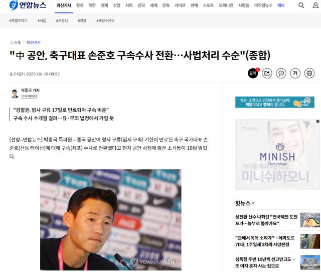 世俱杯买球-韩媒：中国检察机关批捕孙准浩 可参考吴亦凡事件